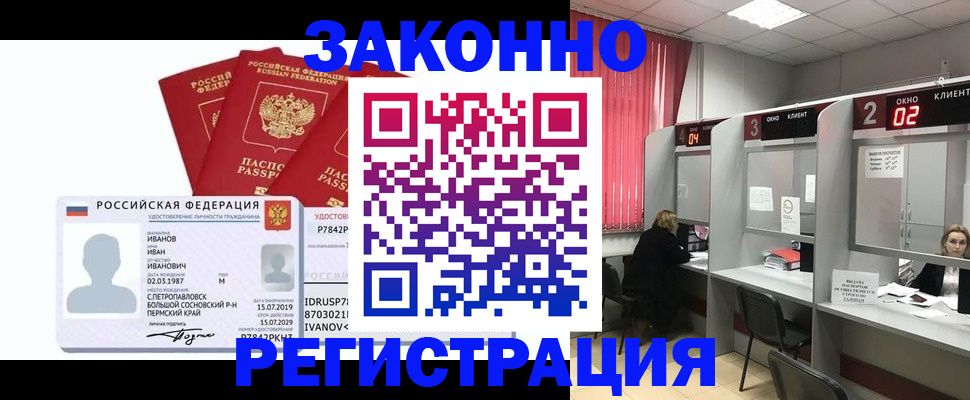 прописка ребенка в Аргуне